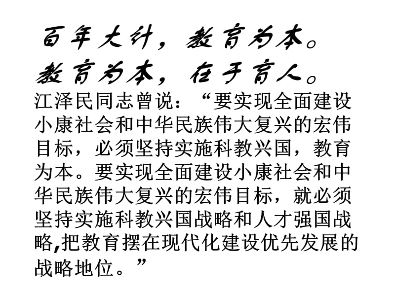 课标实验版必修3《现代中国教育的发展》ppt课件2_第4页