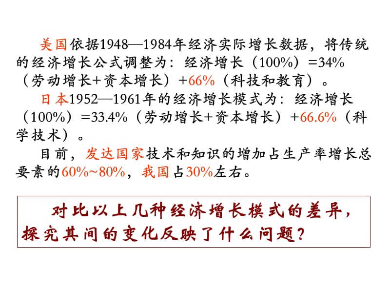 课标实验版必修3《现代中国教育的发展》ppt课件2_第5页