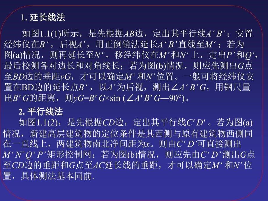 {城乡园林规划}01高层建筑施工测量_第5页