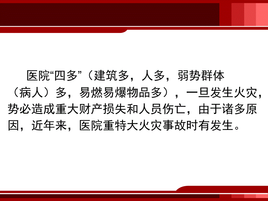 消防培训课件应急教学讲义_第2页