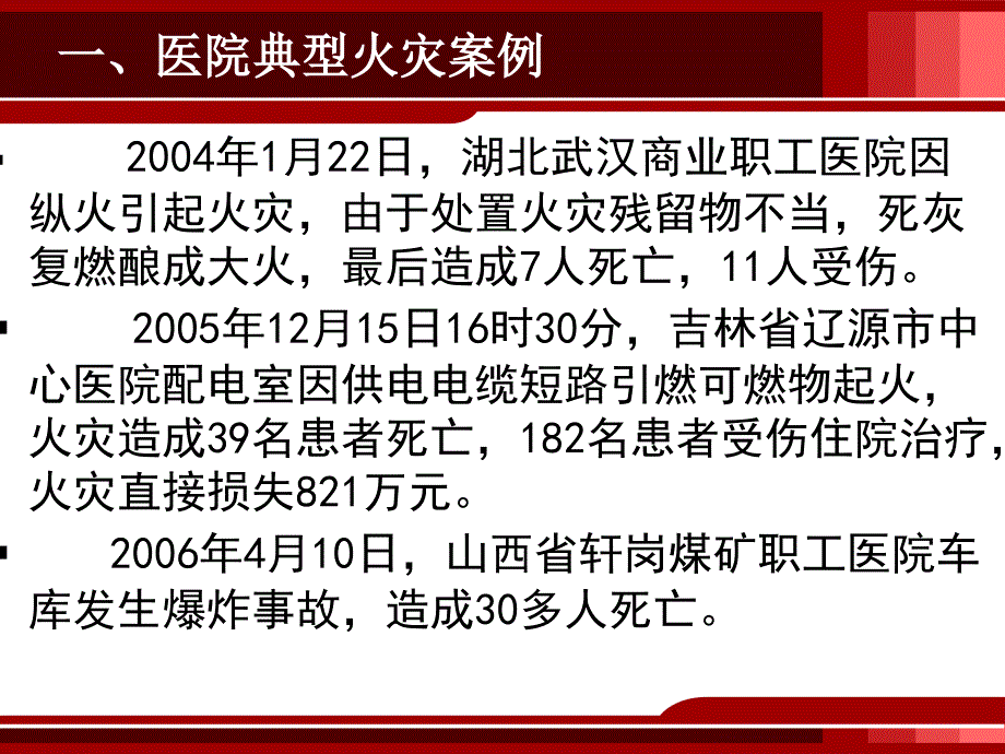 消防培训课件应急教学讲义_第3页