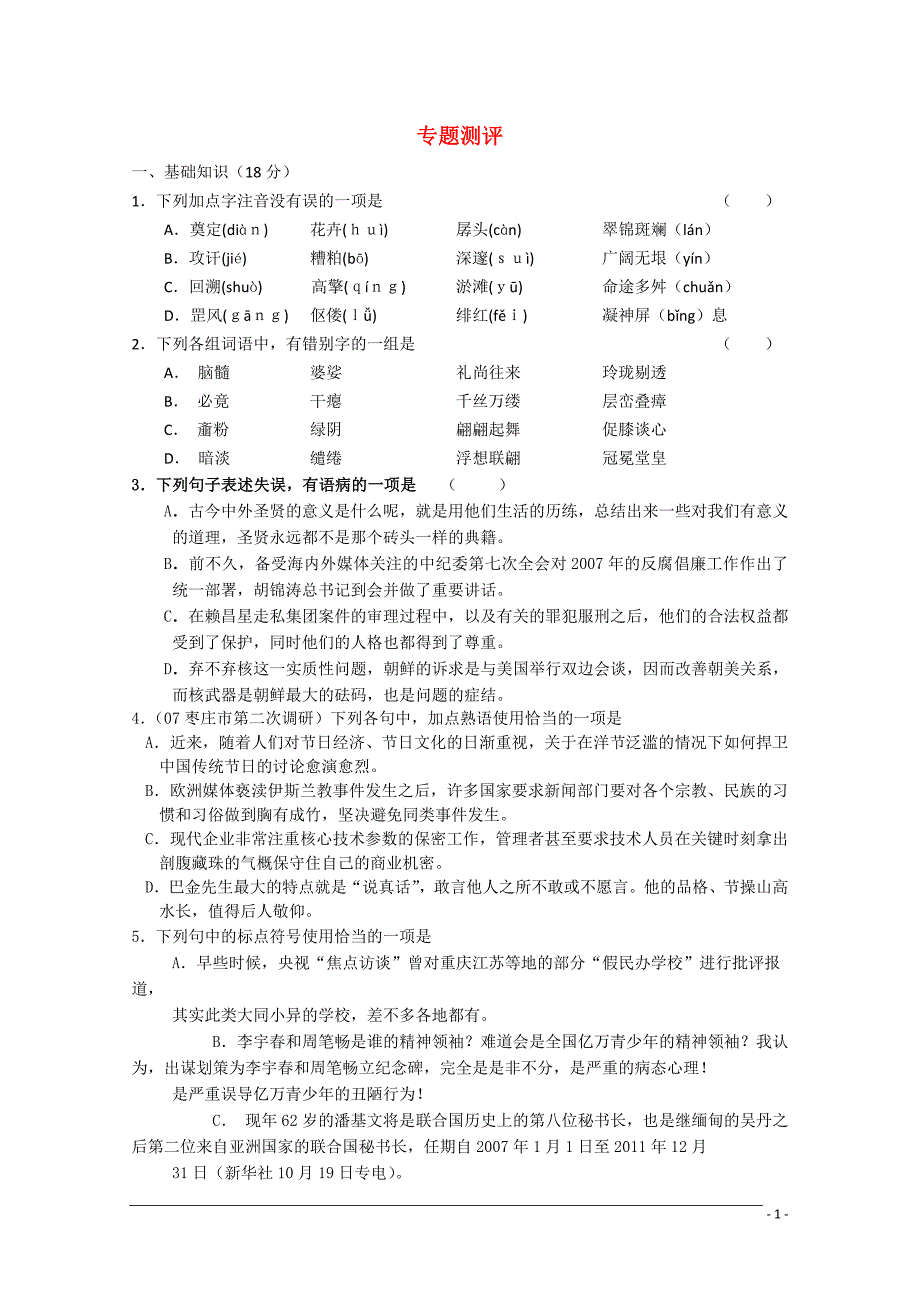 高中语文 第三专题“文明的对话”专题测试 苏教版必修3.doc_第1页