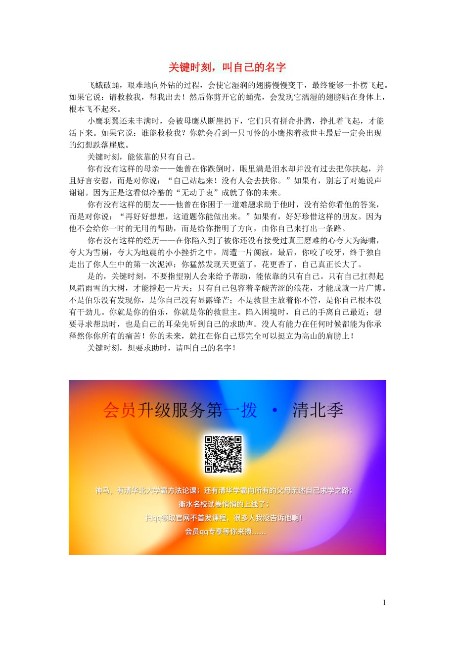 高中语文作文关键时刻叫自己的名字 (1).doc_第1页