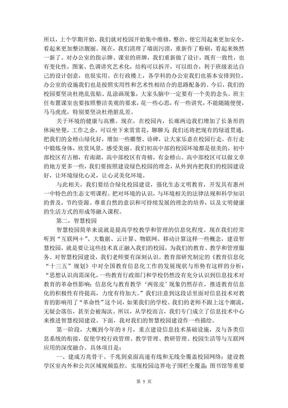 校长在春季开学教师会议上的讲话稿范文（精选3篇）_第5页