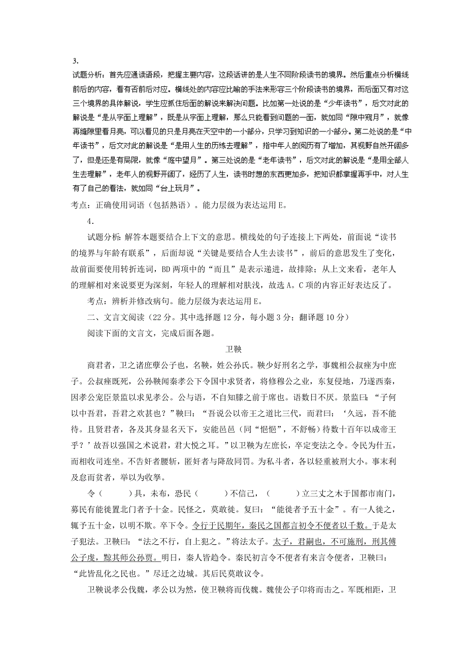 湖南省五市十校高三语文5月仿真模拟联考试题（含解析）_第3页