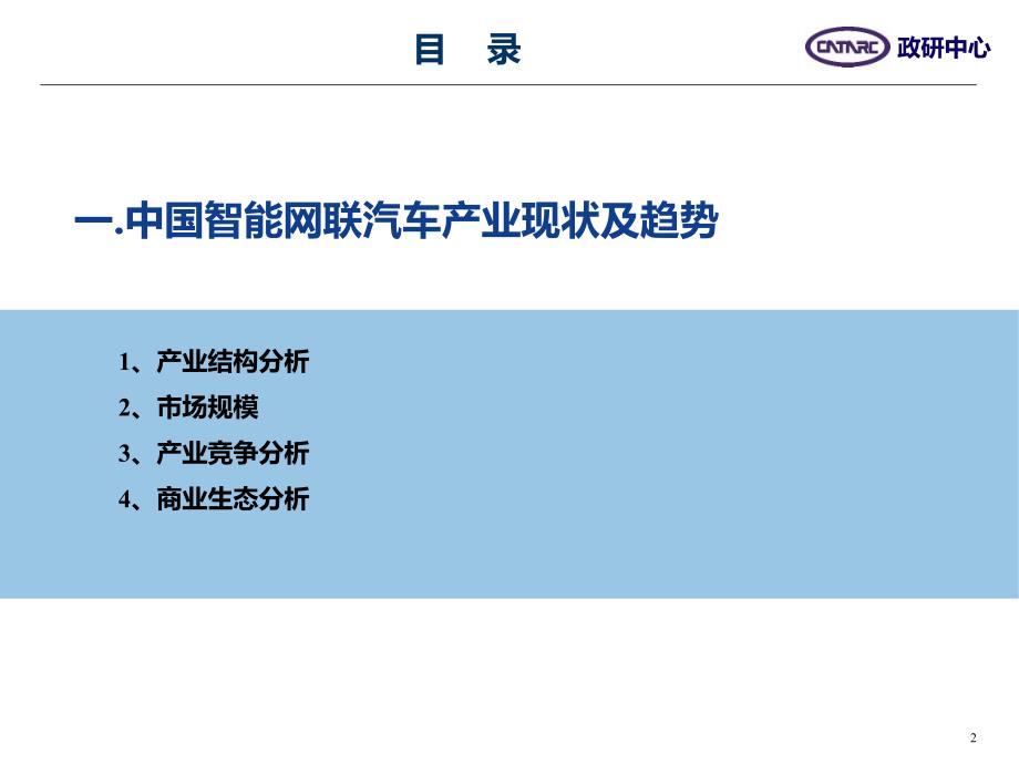 {行业分析报告}中国东盟智能网联汽车产业合作机会分析中文定稿黎宇科_第3页