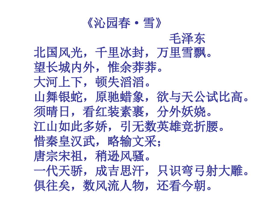 鲁教版必修1《地理环境的整体性》ppt课件1_第2页