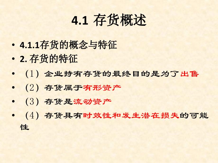 {财务管理财务知识}原材料收发核算_第3页