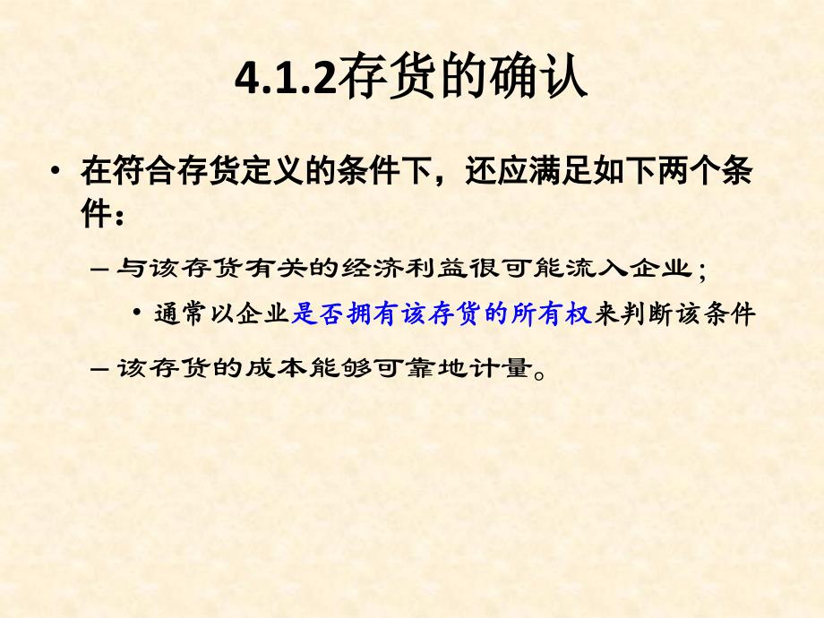 {财务管理财务知识}原材料收发核算_第4页