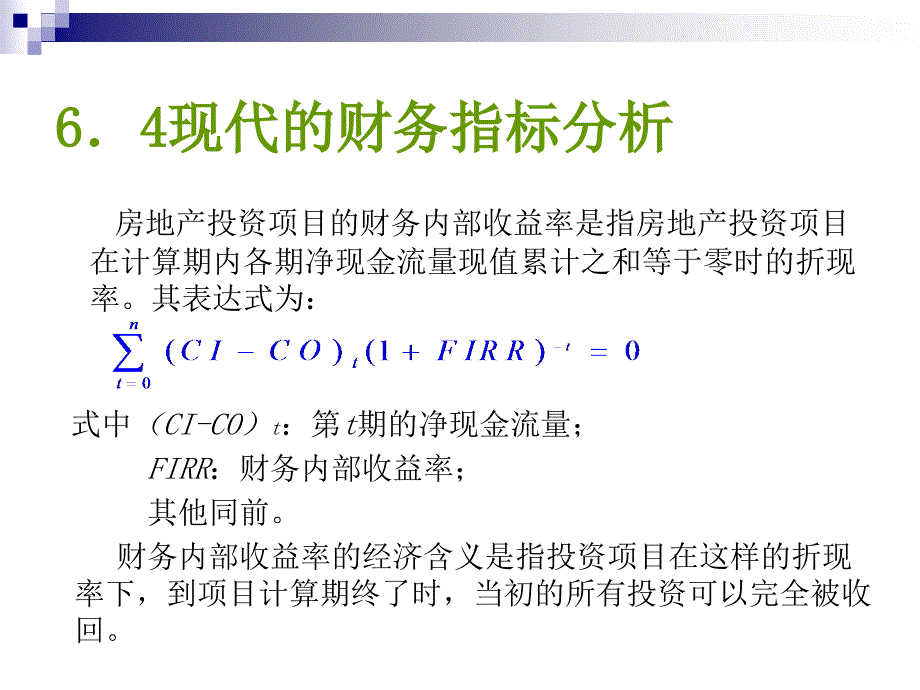 {财务管理财务分析}现代财务内部指标分析_第3页