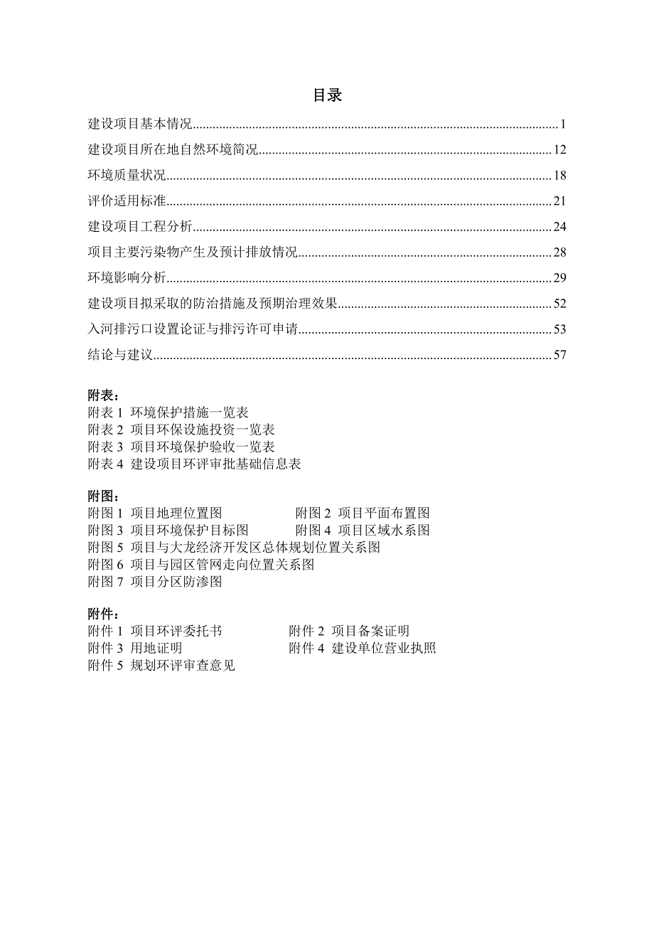 5G通信新材料（砷-锌新型电子信息材料）项目环评报告表_第1页