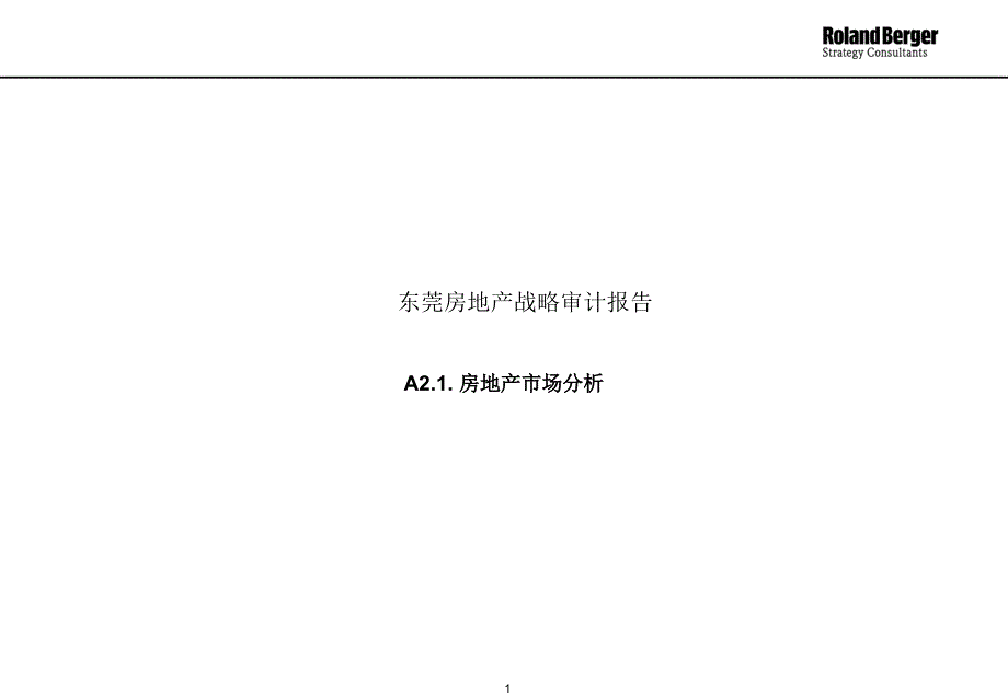 {地产市场报告}某市房地产战略审计报告PPT46)_第1页