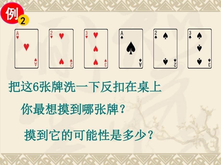 可能性的大小（六上）课件_第5页