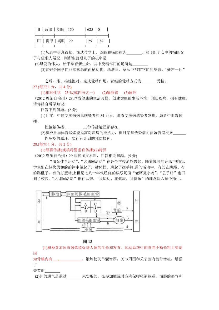 湖北恩施中考生物试卷（word版有答案）_第4页