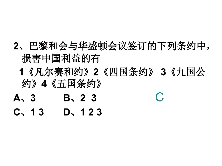 鲁教版历史八下《经济大危机》ppt课件_第2页