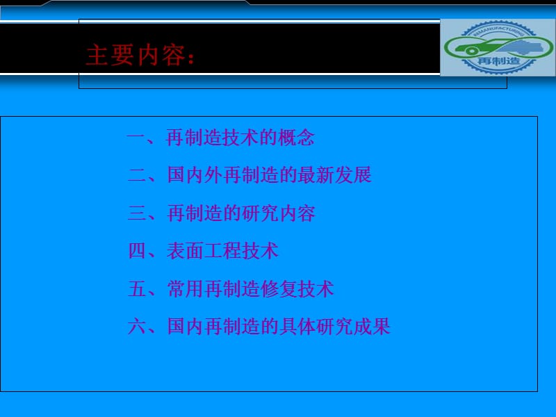 {城乡园林规划}再制造工程ppt_第2页