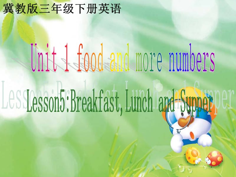 课件冀教版三年级英语下册Unit1 Lesson5 Breakfast,Lunch and Supper PPT课件_第1页