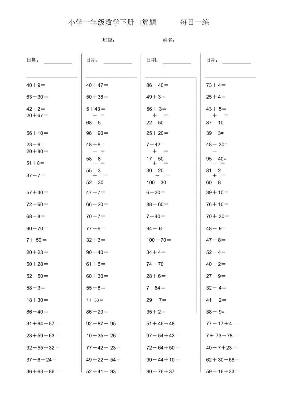 小学一年级数学下册口算每日一练_第5页