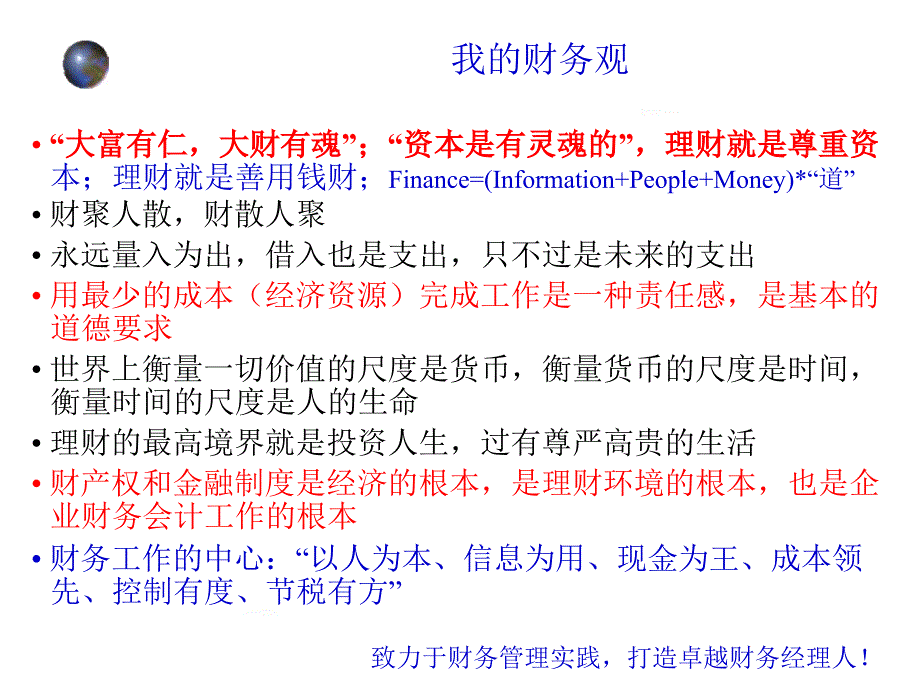 {财务管理财务知识}如何建立个优秀的财务部门之财务部门管理_第4页