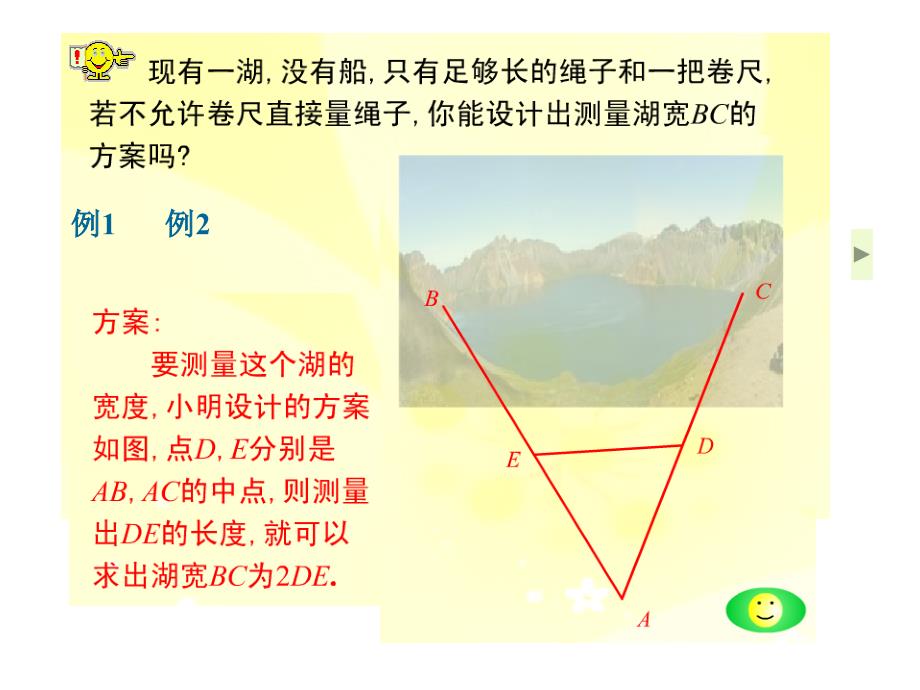 浙教版数学八下4.5《三角形的中位线》ppt课件2_第1页