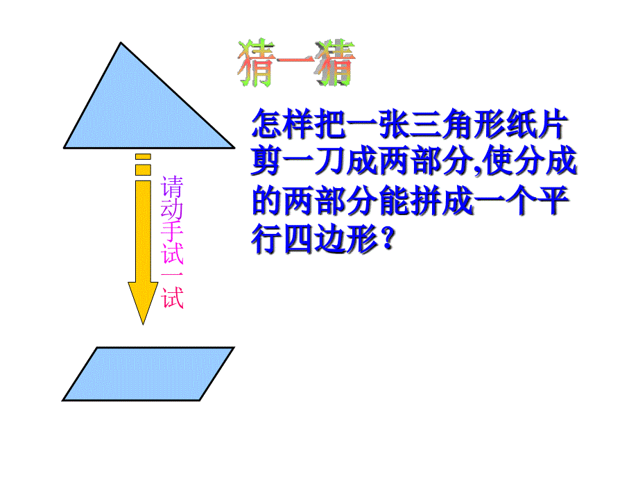 浙教版数学八下4.5《三角形的中位线》ppt课件2_第2页