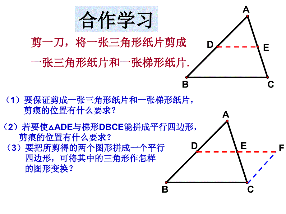 浙教版数学八下4.5《三角形的中位线》ppt课件2_第3页