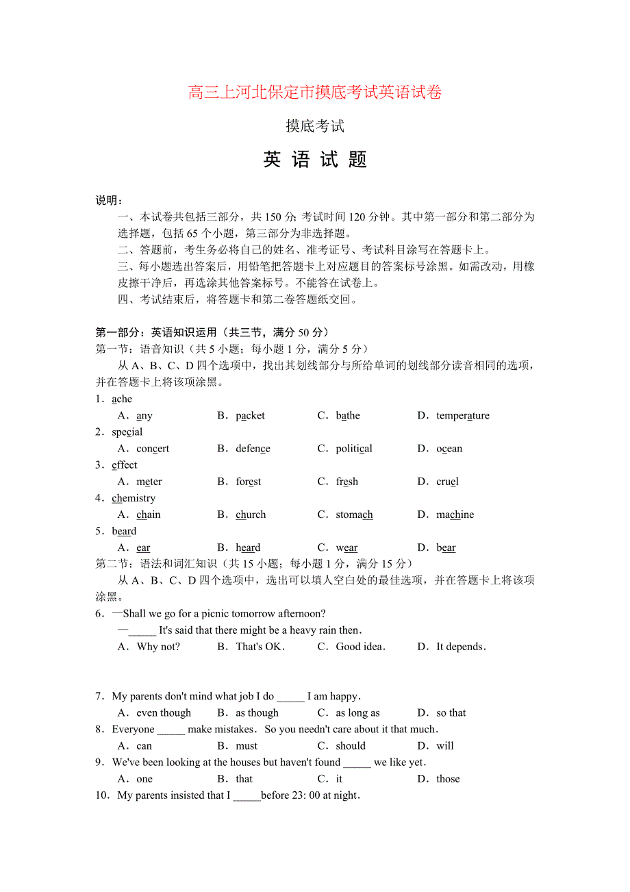 高三上河北保定市摸底考试英语试卷_第1页