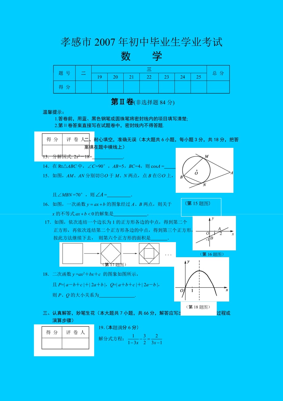 湖北省孝感市初中毕业生学业考试数学及答案(word版)_第3页