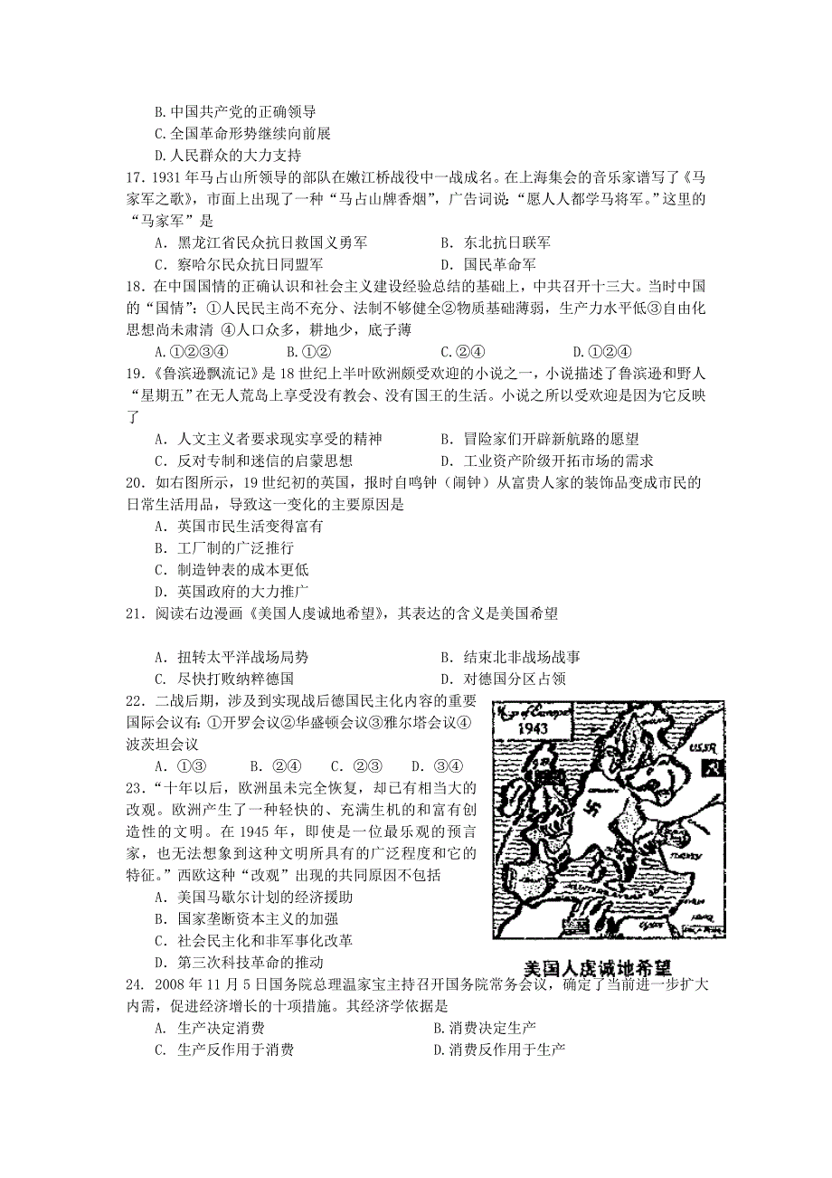 湖南省高三第六次月考文综合地理试卷_第3页