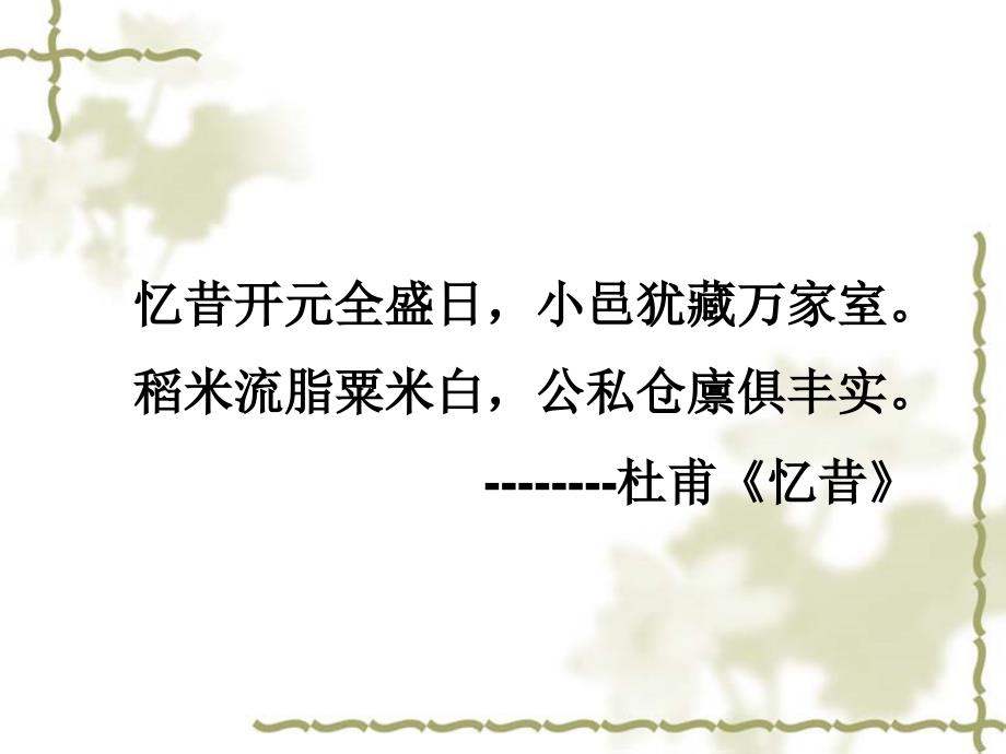 {财务管理财务分析}隋唐时期社会经济管理与财务知识分析繁荣_第1页