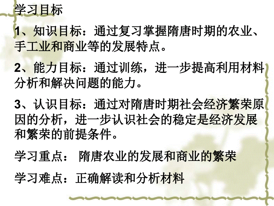 {财务管理财务分析}隋唐时期社会经济管理与财务知识分析繁荣_第3页