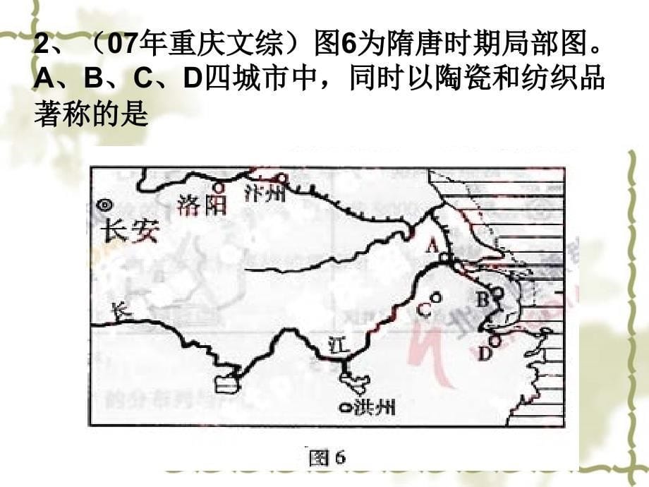 {财务管理财务分析}隋唐时期社会经济管理与财务知识分析繁荣_第5页