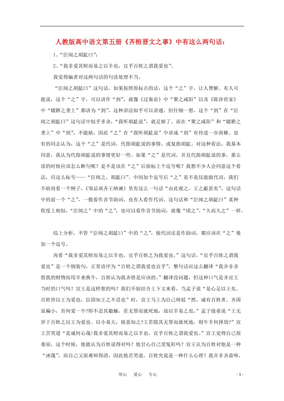 高中语文 关于《齐桓晋文之事》的两处标点教案.doc_第1页