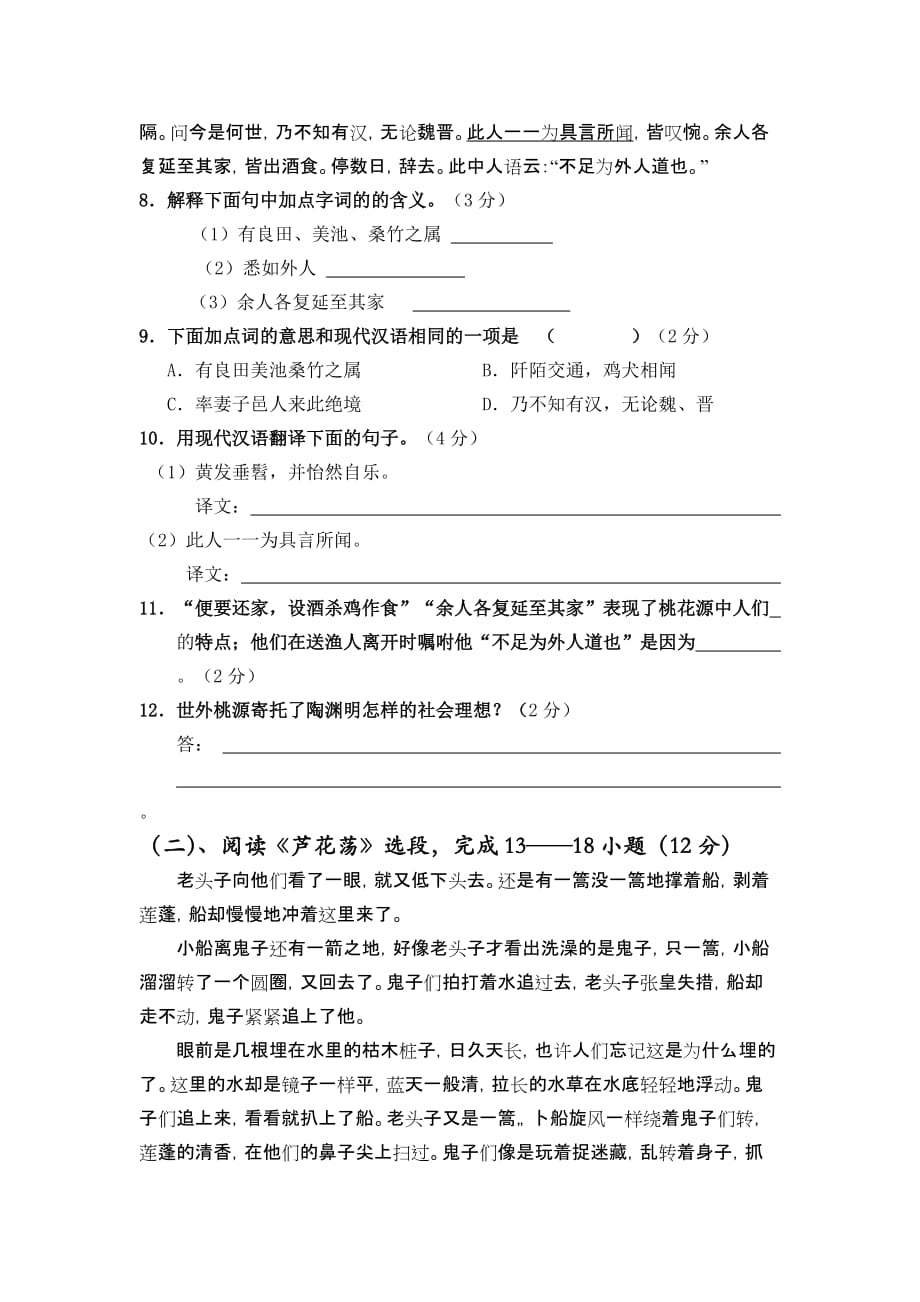 贵州省旧州二中八年级语文上册第一次月考试卷(人教版)_第3页