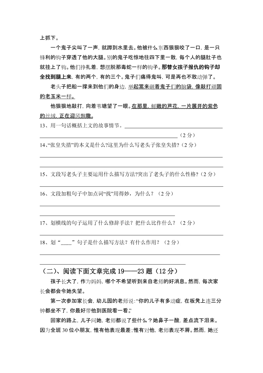 贵州省旧州二中八年级语文上册第一次月考试卷(人教版)_第4页