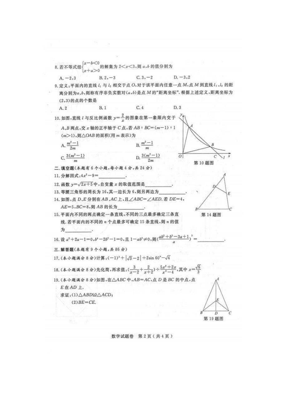 湖北随州中考数学试卷(word版有答案)_第3页