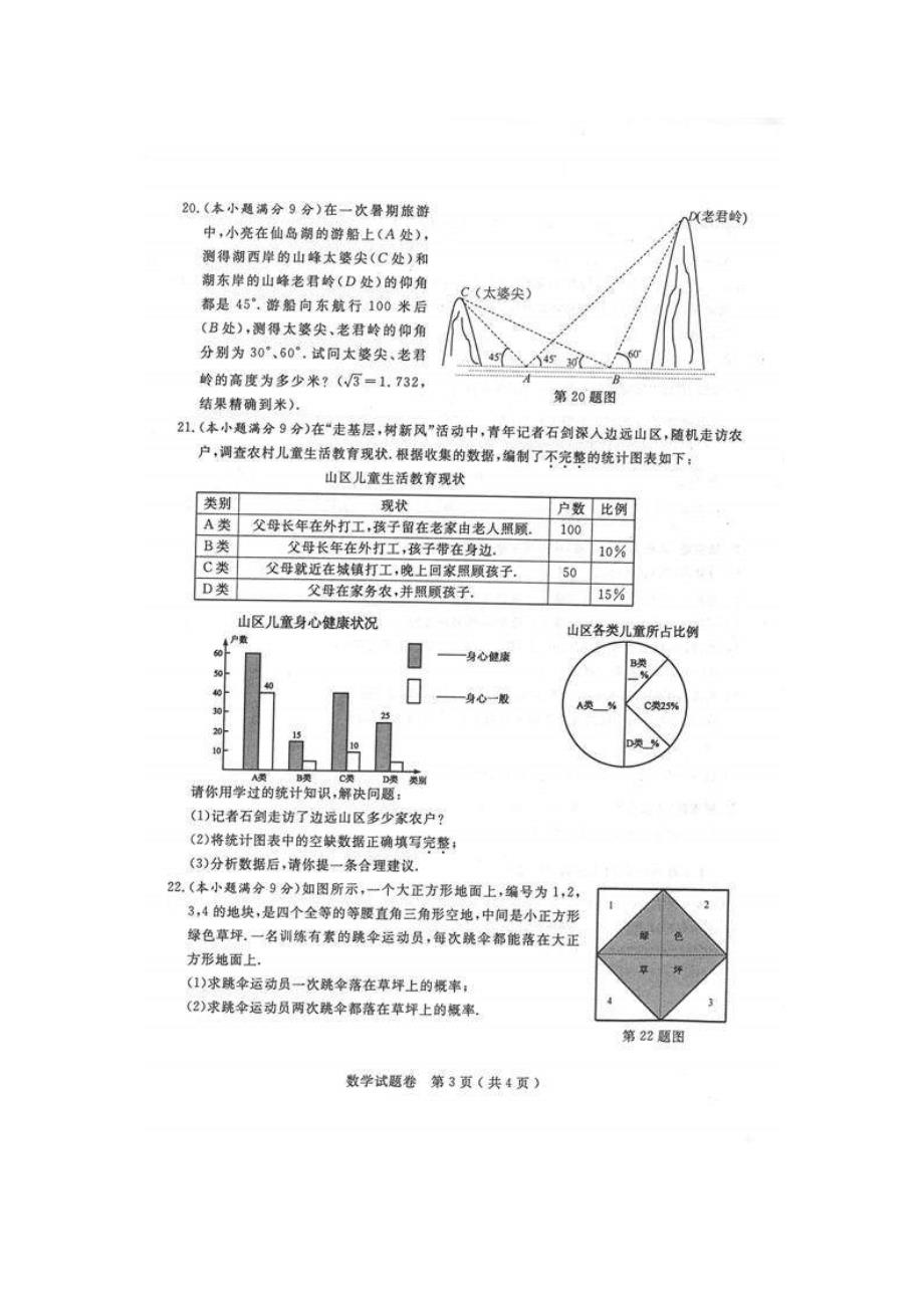 湖北随州中考数学试卷(word版有答案)_第4页