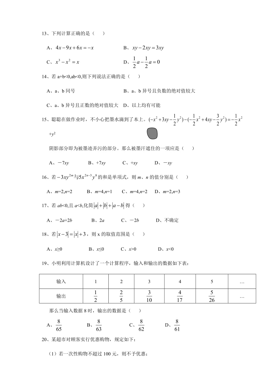 牡丹江市七年级(上)期中数学试题(含答案)_第2页