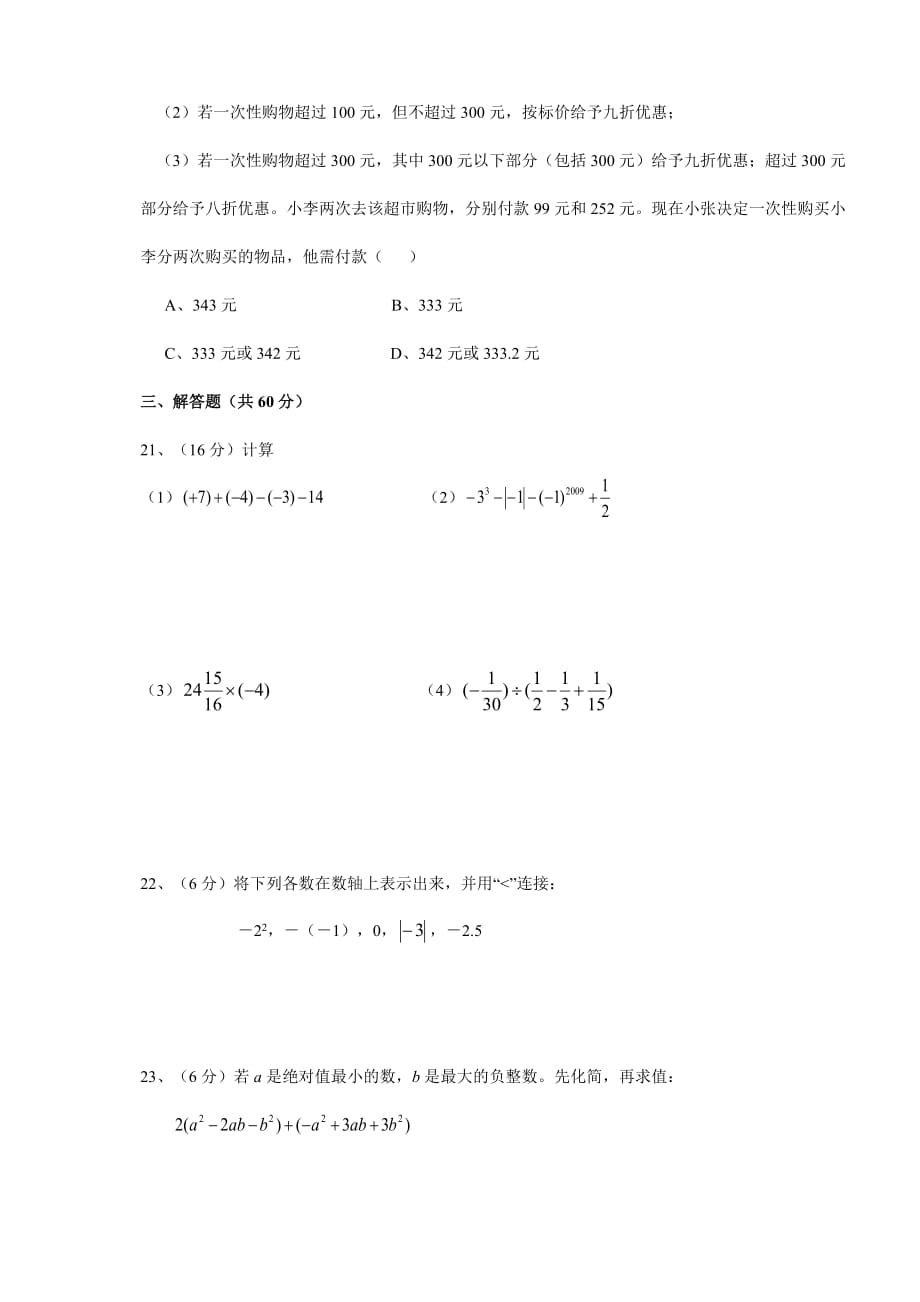 牡丹江市七年级(上)期中数学试题(含答案)_第3页