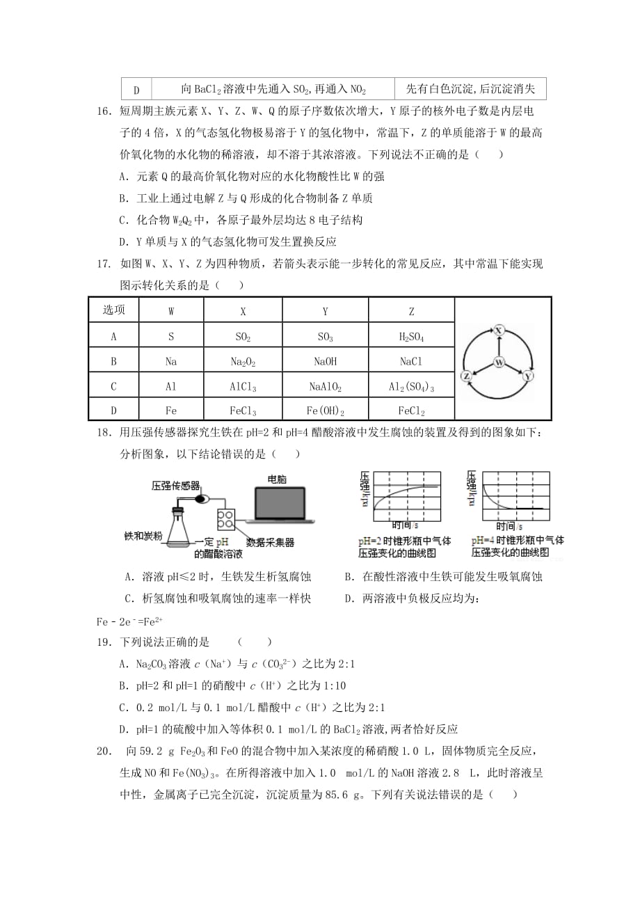 湖南省高三化学上学期第三次月考试题word版_第4页