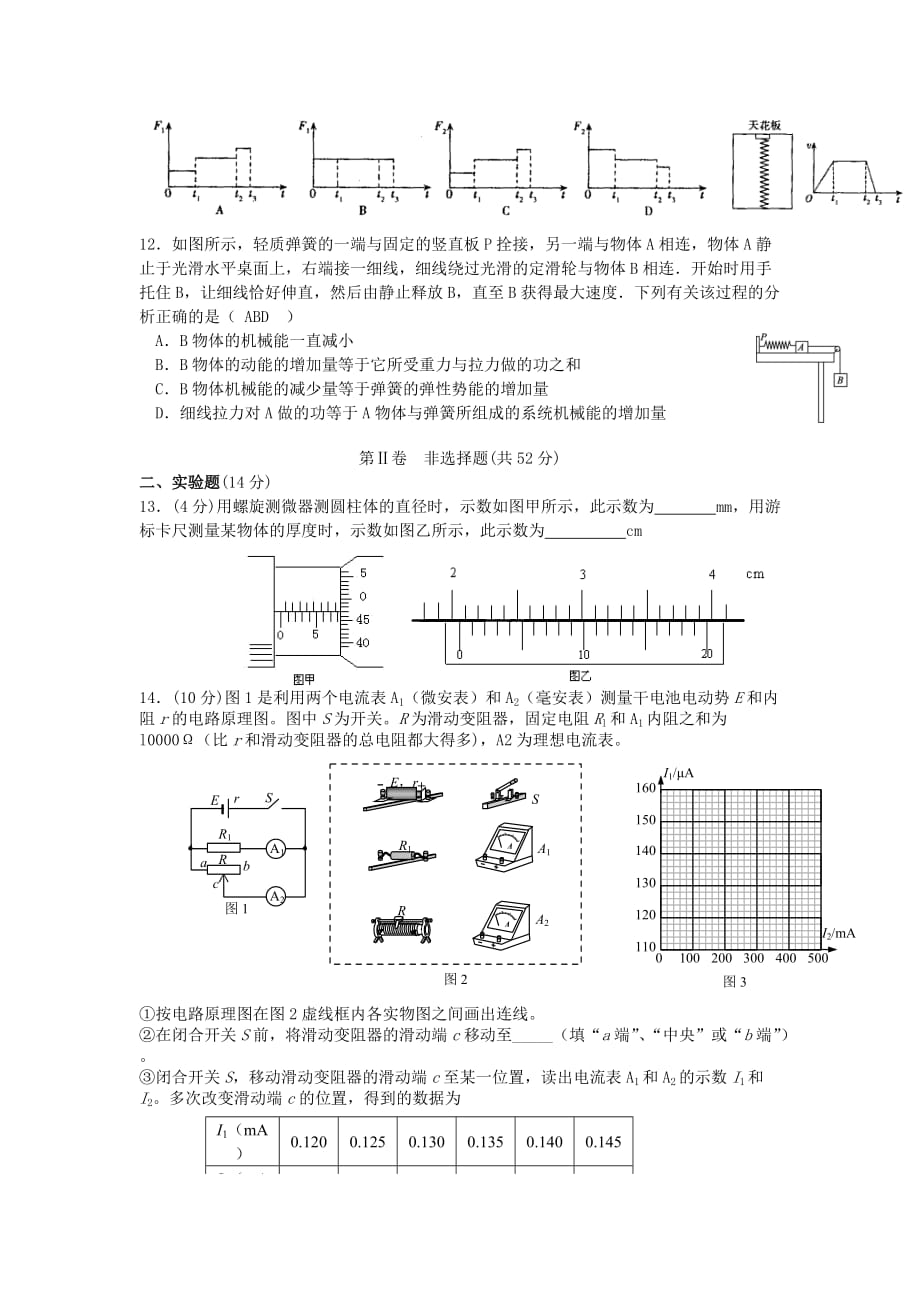 湖南省长沙市重点中学高三物理第三次月考新人教版_第3页