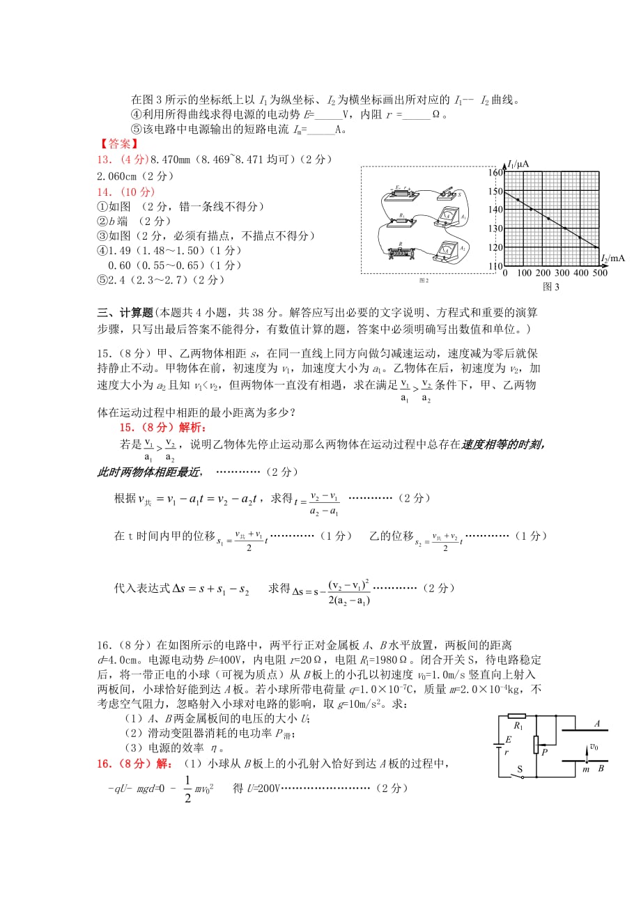 湖南省长沙市重点中学高三物理第三次月考新人教版_第4页