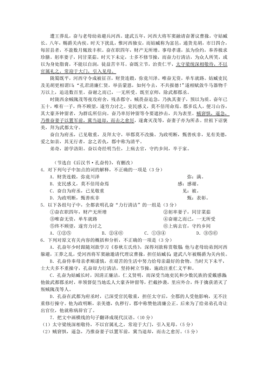 高二语文月月考试题（新人教版 第251套）_第3页