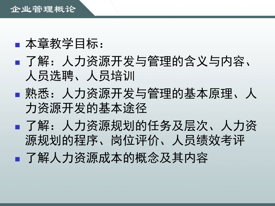 {管理运营知识}第十七章企业创新与创新管理_第2页