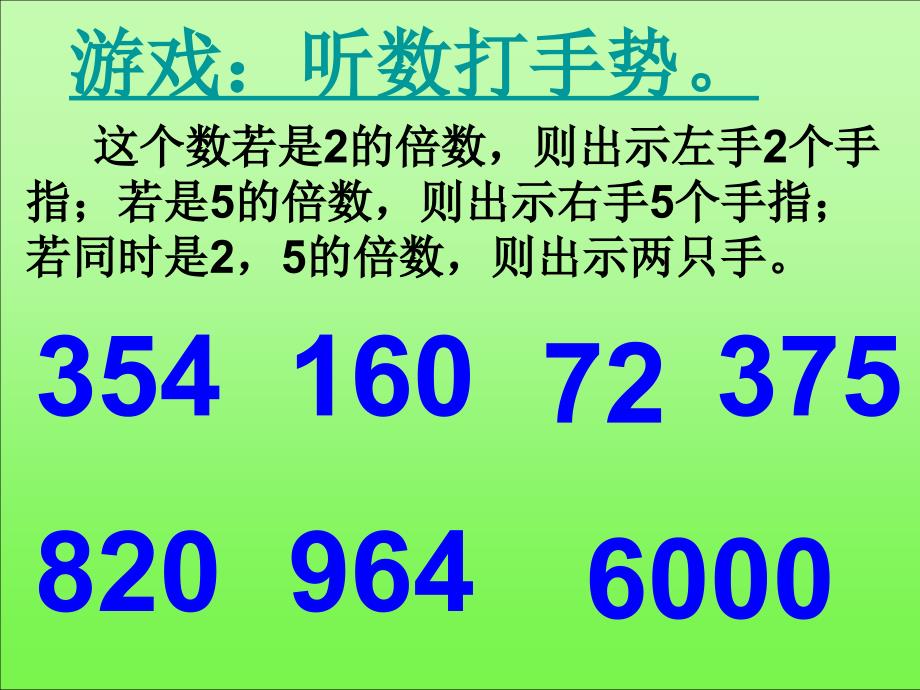 课件西师大版五年级数学上册《3的倍数特征1》PPT课件_第2页