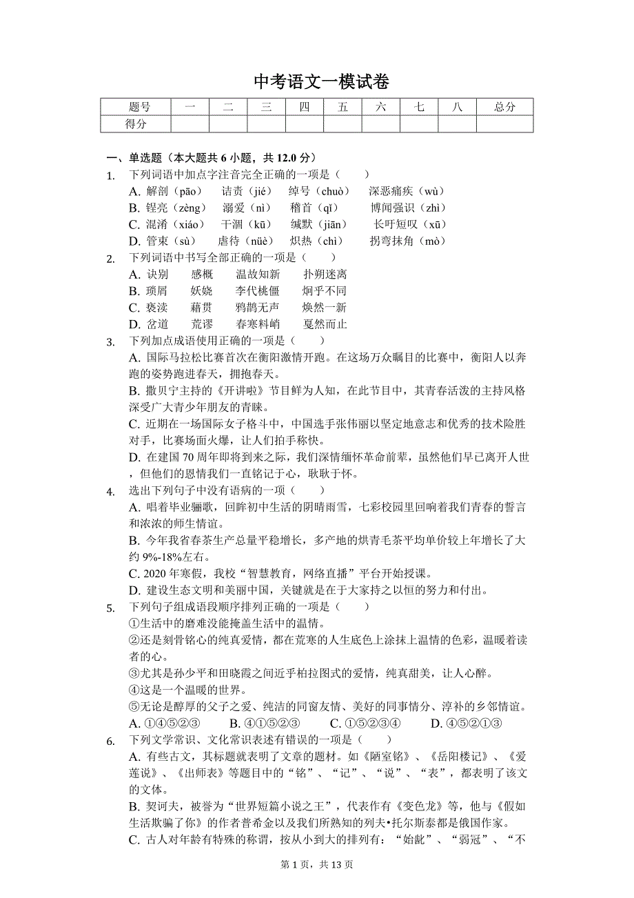 2020年云南省文山州市砚山县中考语文一模试卷_第1页