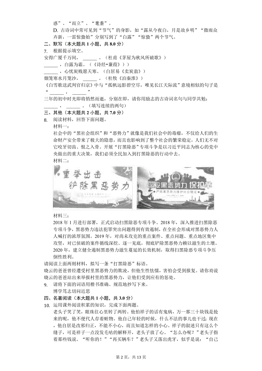 2020年云南省文山州市砚山县中考语文一模试卷_第2页