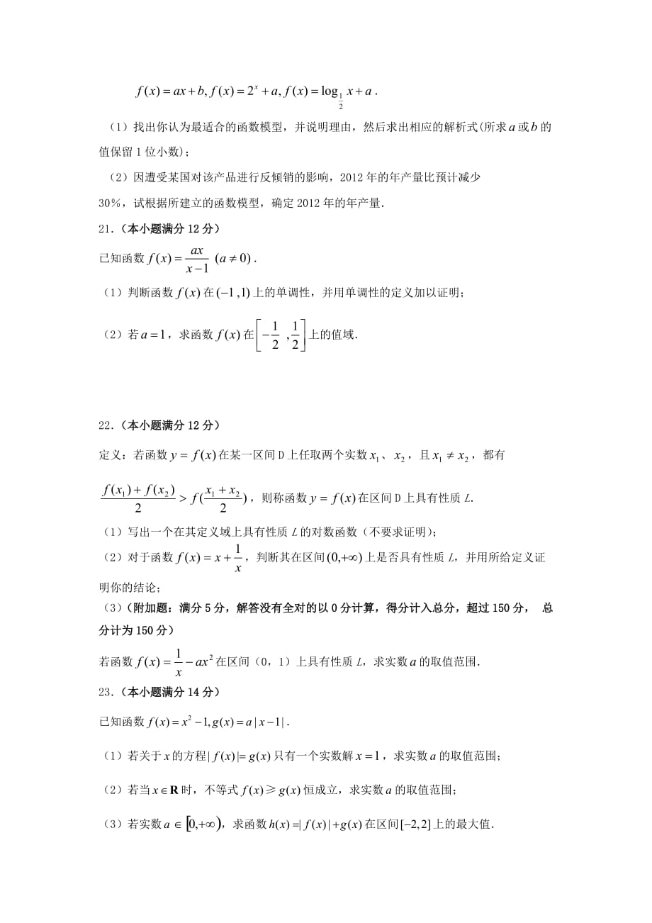 高一数学上学期期中试题及答案（新人教A版 第183套）_第4页