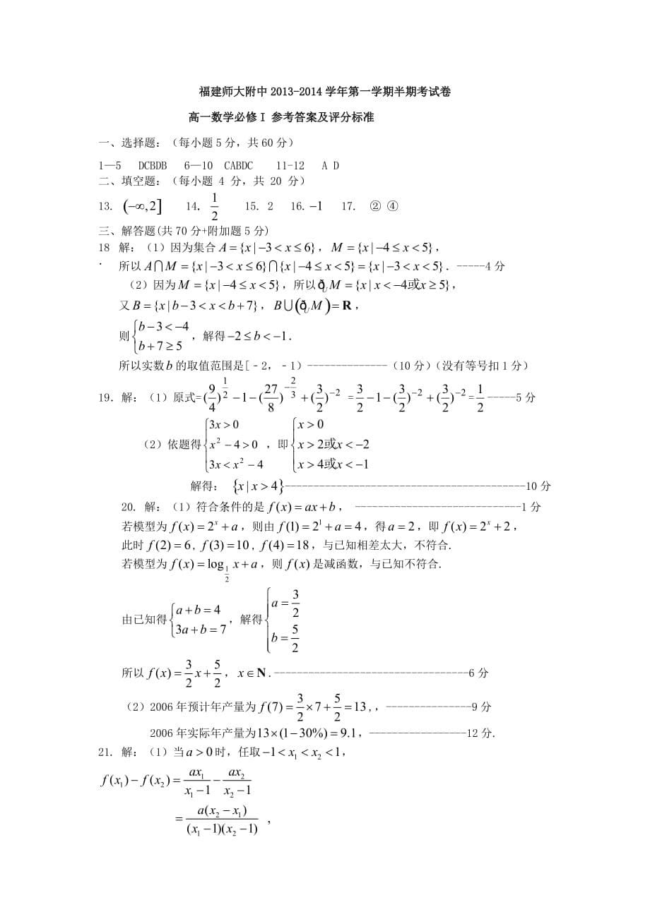 高一数学上学期期中试题及答案（新人教A版 第183套）_第5页