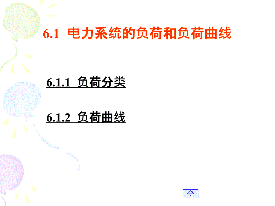 {电力公司管理}电力系统分析第6章电力系统的经济运行)_第3页